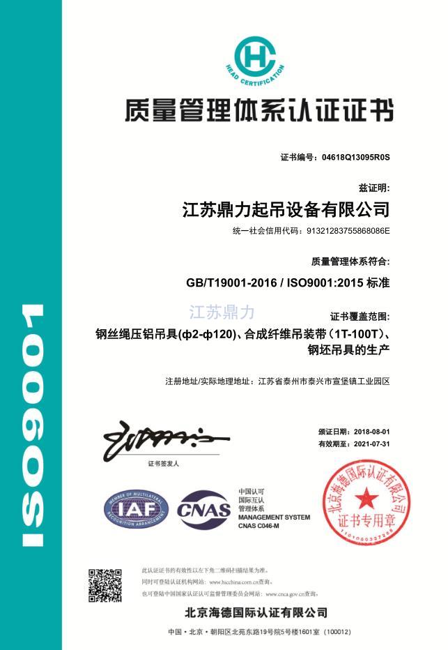 ISO9001質(zhì)量管理體系認證